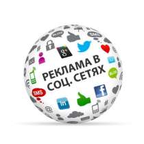 Размещение рекламы в интернете, в г.Минск