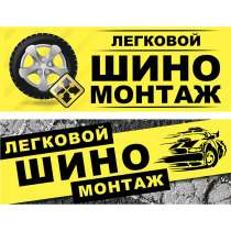 Шномонтаж, в Домодедове