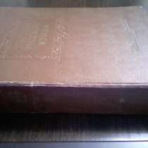 Словарь русского языка Ожегова 1952 года, в Екатеринбурге