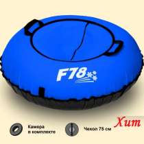 Тюбинг ватрушка F78 санки надувные 75 см, в г.Могилёв