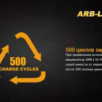 Fenix Литий-ионный (Li-Ion)  аккумулятор FENIX 16340 защищенный 700 мач., в Москве