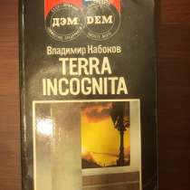 Terra incognita. Владимир Набоков, в Москве