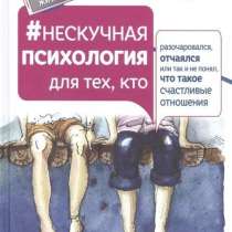 "Нескучная психология для тех, кто." Сатья Дас, в Уфе