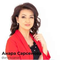 Тренинг Анары Сарсеновой «Технология эффективных продаж», в г.Петропавловск