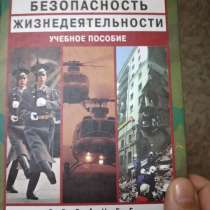Безопасность жизнедеятельности для СПО, в Тамбове
