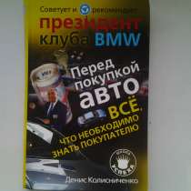 Книги автомобилистам, в Нововоронеже