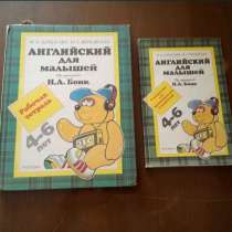Учебники по английскому языку Бонк, в г.Луганск