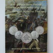 Альбом-планшет для монет (Отечественная война 1812 г.), в г.Талдыкорган
