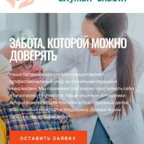 Уход, помощь по хозяйству, патронаж пожилым людям, в Екатеринбурге