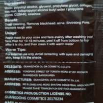 Чёрная маска-плёнка Black MaskЧёр для удаления чёрных точек, в г.Купянск