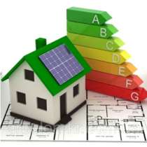 Энергопаспорт зданий и сооружений, в Тюмени