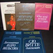 Книги будущему дипломату, в г.Минск