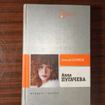 Алла Пугачёва. Алексей Беляков, в Москве