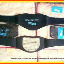 Функциональные аппликаторы Healthy Joy эффект терапии и-80%!, в г.Луганск