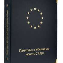 Альбом для памятных и юбилейных монет 2 Евро, в Благовещенске