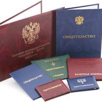 Свидетельства и дипломы, в Уфе