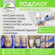 ПОДОЛОГ БИШКЕК, в г.Бишкек