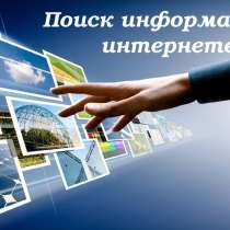 Поиск информации, в г.Ирпень