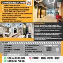 Строительные услуги, в г.Бишкек