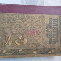 Книга 1902 года, в Екатеринбурге