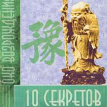 10 секретов счастья. Адам Дж. Джексон, в Москве