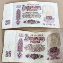 25 рублей "СССР", в Москве