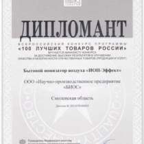 Бытовой ионизатор, очиститель и освежитель воздуха Ион Эффект для дома, квартиры и офиса, в Москве