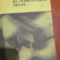 Школа игры на гитаре, в Улан-Удэ