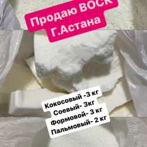 Воск для изготовления свечей, в г.Астана