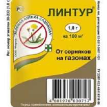 От сорняков на газоне ЛИНТУР СИНГЕНТА, Швейцария (1кг), в Ростове-на-Дону