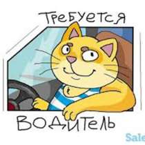 Требуется водитель с личным грузовым бусом, для доставки, в г.Бишкек
