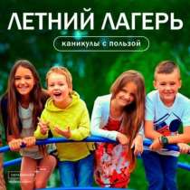 Летний лагерь Юные Знатоки. Частная школа ОБРАЗОВАНИЕ ПЛЮС I, в Москве