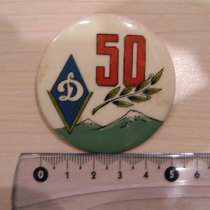 Значок. Армения. Д (общество Динамо) 50, пластмасса, д52мм, в г.Ереван