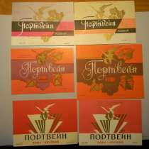 Этикетка винная.Молдавия:ПОРТВЕЙН Роз розовый и Рошу красный, в г.Ереван