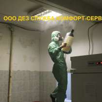 Удаление и устранение неприятных запахов сухим туманом, в Орле