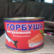 Продам горбушу натуральную со складов Госрезерва, в Арсеньеве