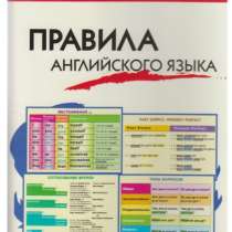 Правила английского языка.Школьный Словарик.Кулинич Скворцов, в Москве