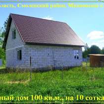 Дом 100 кв. м. на зем.участке 10 сот.(ЛПХ), все коммуникации, в Смоленске