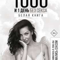 Книги Натальи Красновой, в Уфе