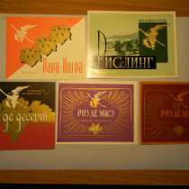 Этикетка винная. Молдавия:Рара-Нягра, РИСЛИНГ, Роз де, в г.Ереван