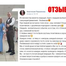 Ведущая Елена Любимова! Свадьбы! Юбилеи! Корпоративы!, в Новосибирске