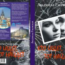 Новые романы, в г.Ceska