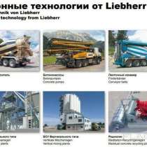 Бетононасосы LIEBHERR Германия, в г.Павлодар
