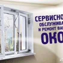Мастер по ремонту окон г. Краснодар, в Краснодаре