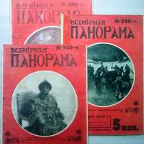 Журналы Всемирная панорама 1914 год, в Твери