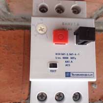 Автомат защиты новый, ВАМУ 1,0-1,6А Германия с регулировкой, в Челябинске