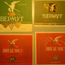 Этикетка винная. Молдавия:ВЕРМУТ десерт. и крепк,ВИН де МАСЕ, в г.Ереван