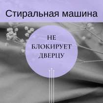 Стиральная машина не блокирует дверцу - Ремонт на дому, в Санкт-Петербурге