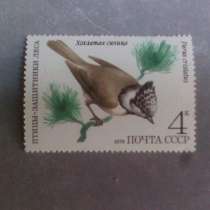 Марка 4к 1979 год СССР Хохлатая синица, в Москве