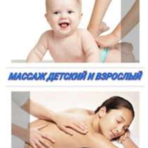 Массаж детский и взрослый !, в г.Бишкек